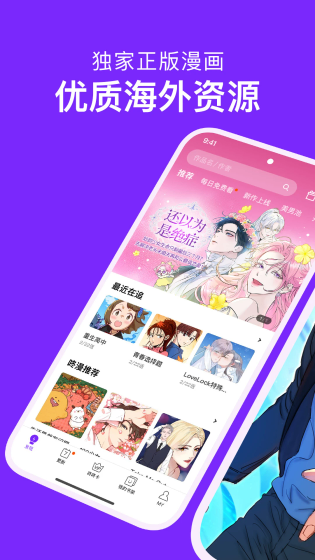 咚漫漫画 - 正版韩漫国漫在线阅读平台 Hero图